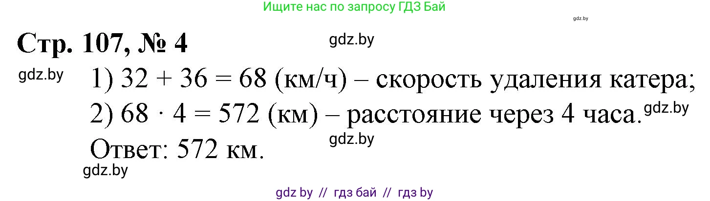 Математика, 3 класс Учебник, авторы: Муравьева Галина Леонидовна, Урбан Мария Анатольевна, издательство Национальный институт образования, Минск, 2021, оранжевого цвета, Часть 2, страница 107, номер 4, Решение 3