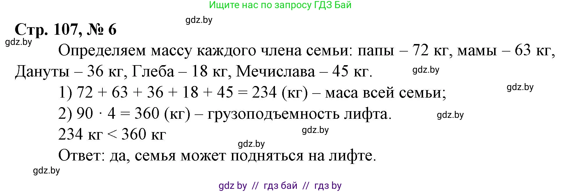 Математика, 3 класс Учебник, авторы: Муравьева Галина Леонидовна, Урбан Мария Анатольевна, издательство Национальный институт образования, Минск, 2021, оранжевого цвета, Часть 2, страница 107, номер 6, Решение 3