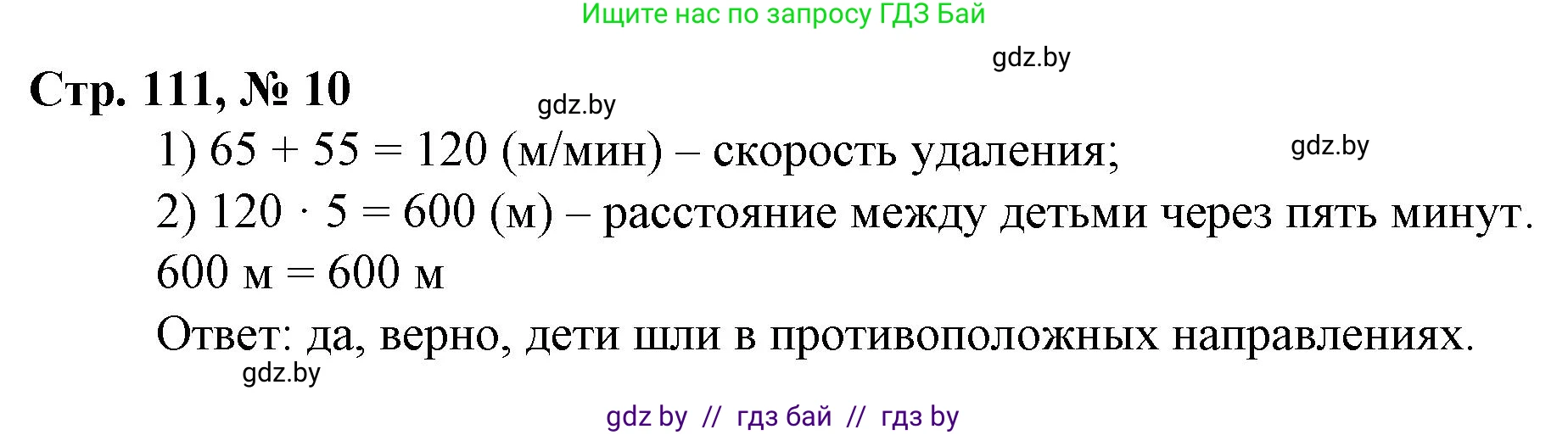 Математика, 3 класс Учебник, авторы: Муравьева Галина Леонидовна, Урбан Мария Анатольевна, издательство Национальный институт образования, Минск, 2021, оранжевого цвета, Часть 2, страница 111, номер 10, Решение 3