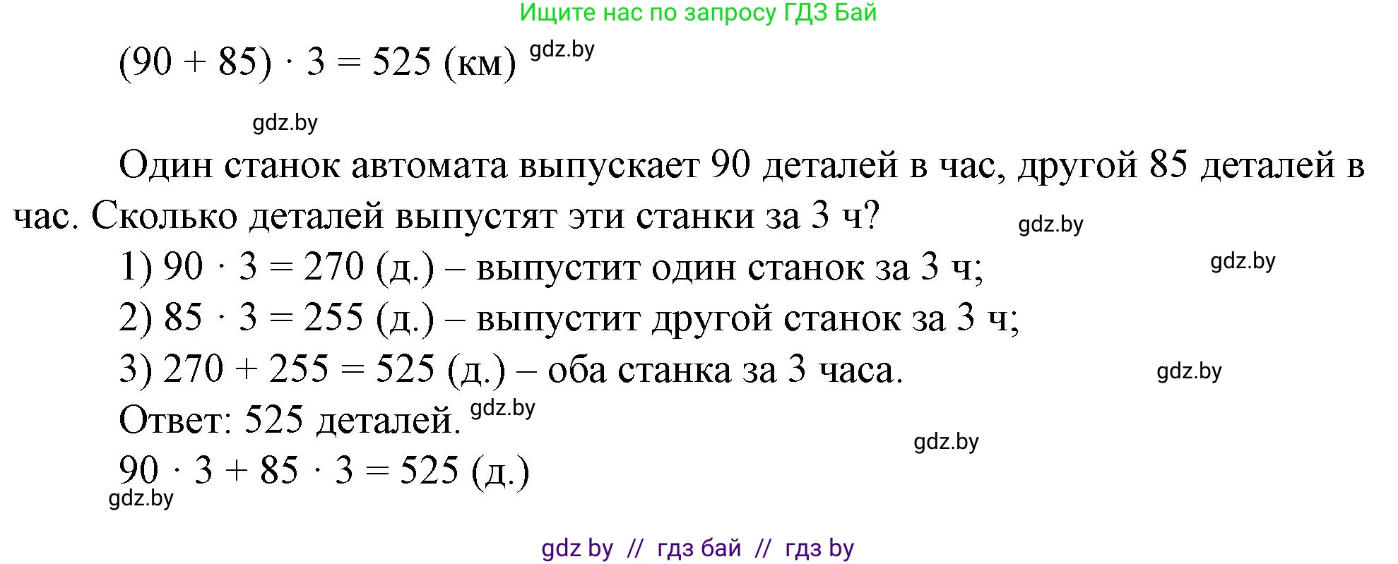 Математика, 3 класс Учебник, авторы: Муравьева Галина Леонидовна, Урбан Мария Анатольевна, издательство Национальный институт образования, Минск, 2021, оранжевого цвета, Часть 2, страница 111, номер 11, Решение 3 (продолжение 2)
