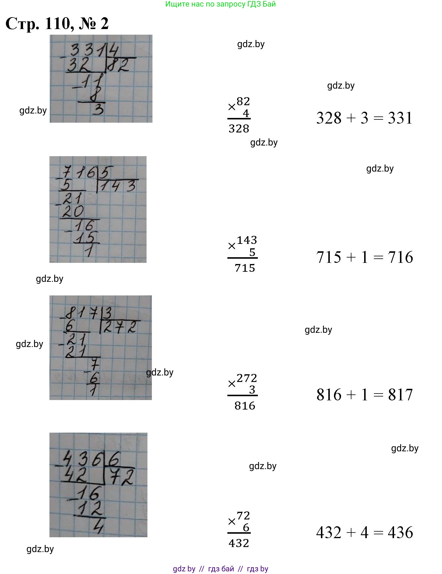 Математика, 3 класс Учебник, авторы: Муравьева Галина Леонидовна, Урбан Мария Анатольевна, издательство Национальный институт образования, Минск, 2021, оранжевого цвета, Часть 2, страница 110, номер 2, Решение 3