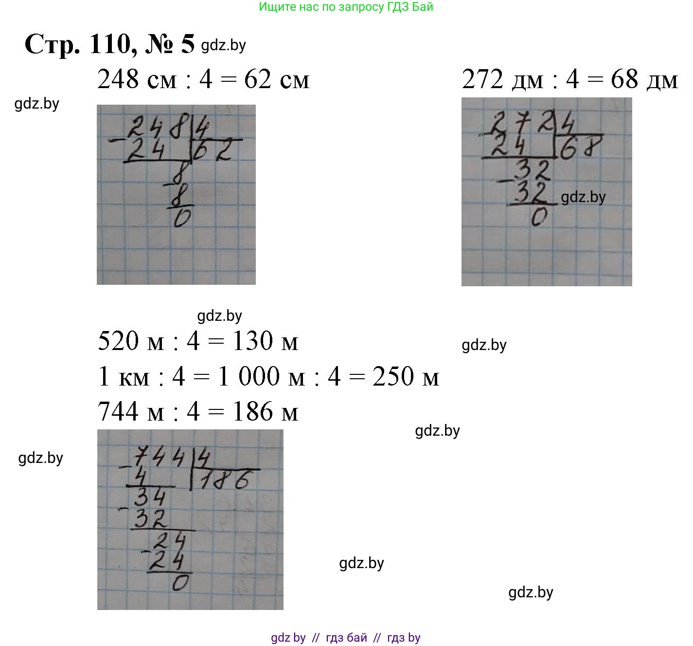 Математика, 3 класс Учебник, авторы: Муравьева Галина Леонидовна, Урбан Мария Анатольевна, издательство Национальный институт образования, Минск, 2021, оранжевого цвета, Часть 2, страница 110, номер 5, Решение 3