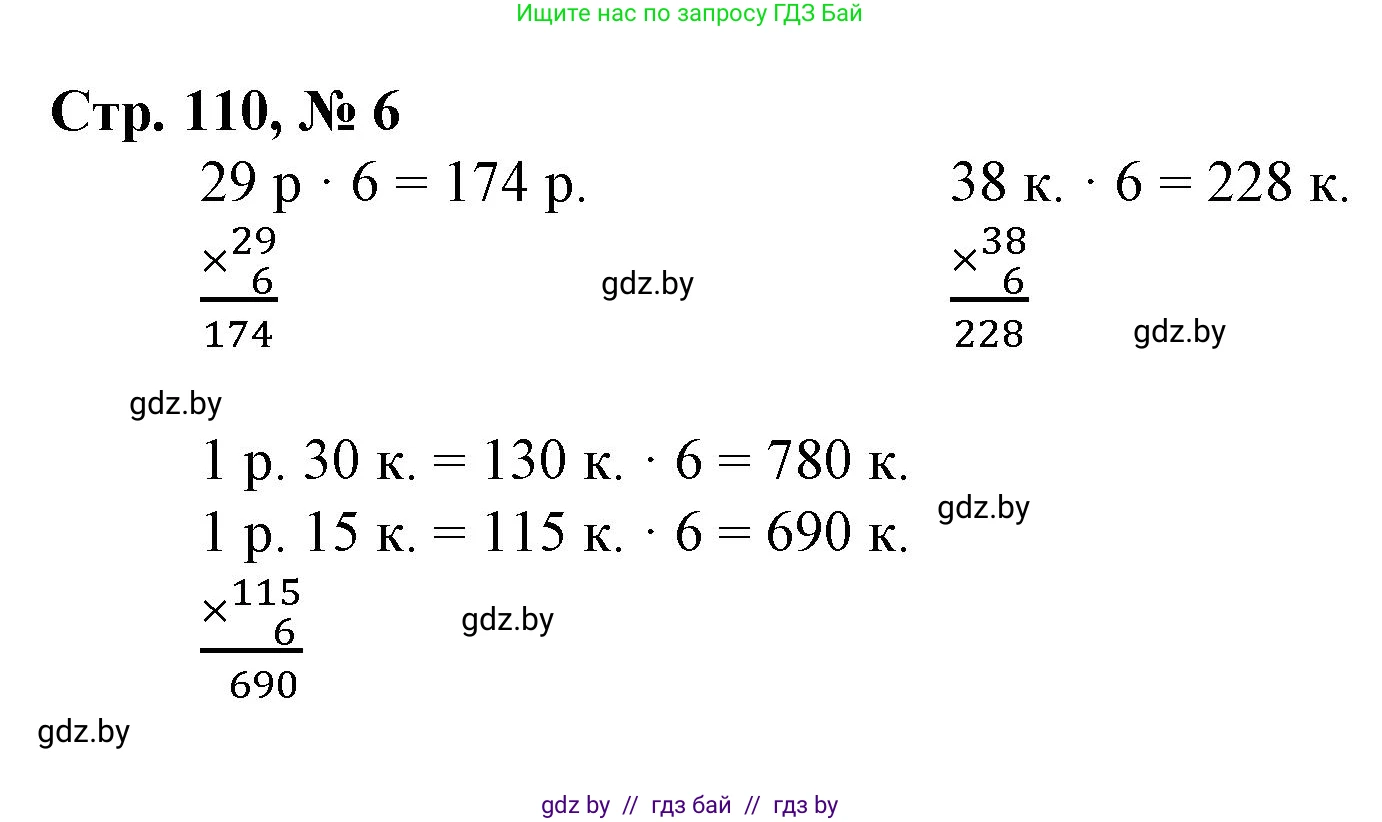 Математика, 3 класс Учебник, авторы: Муравьева Галина Леонидовна, Урбан Мария Анатольевна, издательство Национальный институт образования, Минск, 2021, оранжевого цвета, Часть 2, страница 110, номер 6, Решение 3