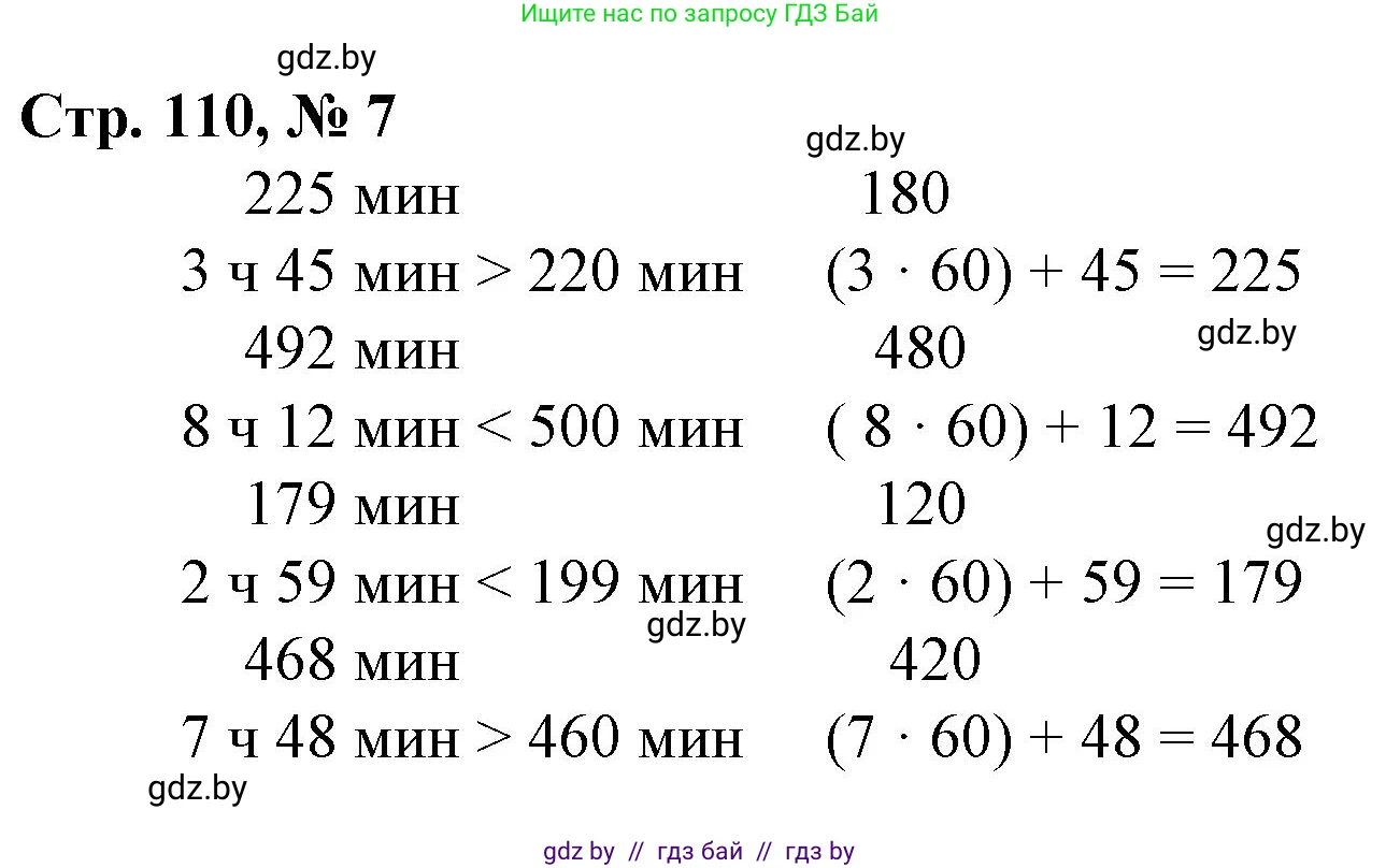 Математика, 3 класс Учебник, авторы: Муравьева Галина Леонидовна, Урбан Мария Анатольевна, издательство Национальный институт образования, Минск, 2021, оранжевого цвета, Часть 2, страница 110, номер 7, Решение 3