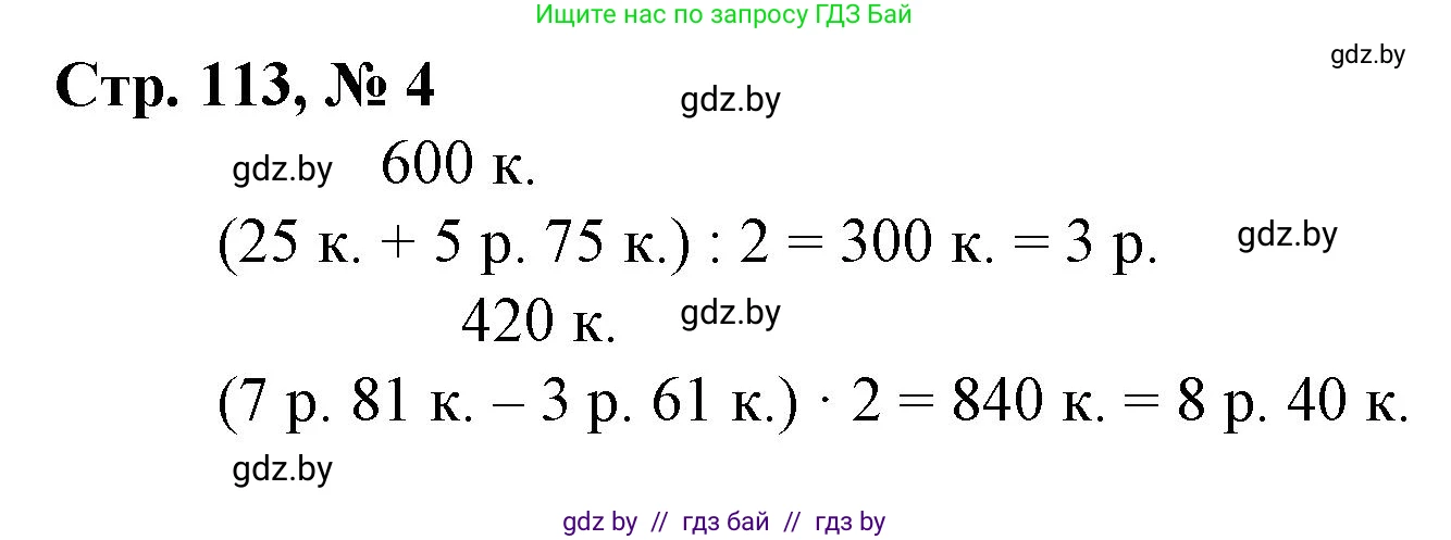 Математика, 3 класс Учебник, авторы: Муравьева Галина Леонидовна, Урбан Мария Анатольевна, издательство Национальный институт образования, Минск, 2021, оранжевого цвета, Часть 2, страница 113, номер 4, Решение 3
