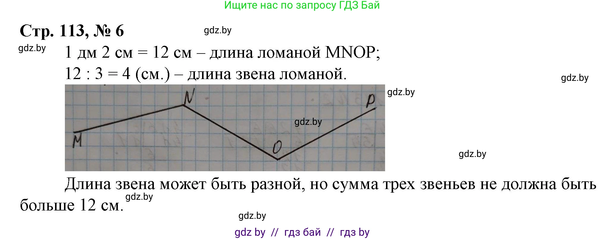 Математика, 3 класс Учебник, авторы: Муравьева Галина Леонидовна, Урбан Мария Анатольевна, издательство Национальный институт образования, Минск, 2021, оранжевого цвета, Часть 2, страница 113, номер 6, Решение 3