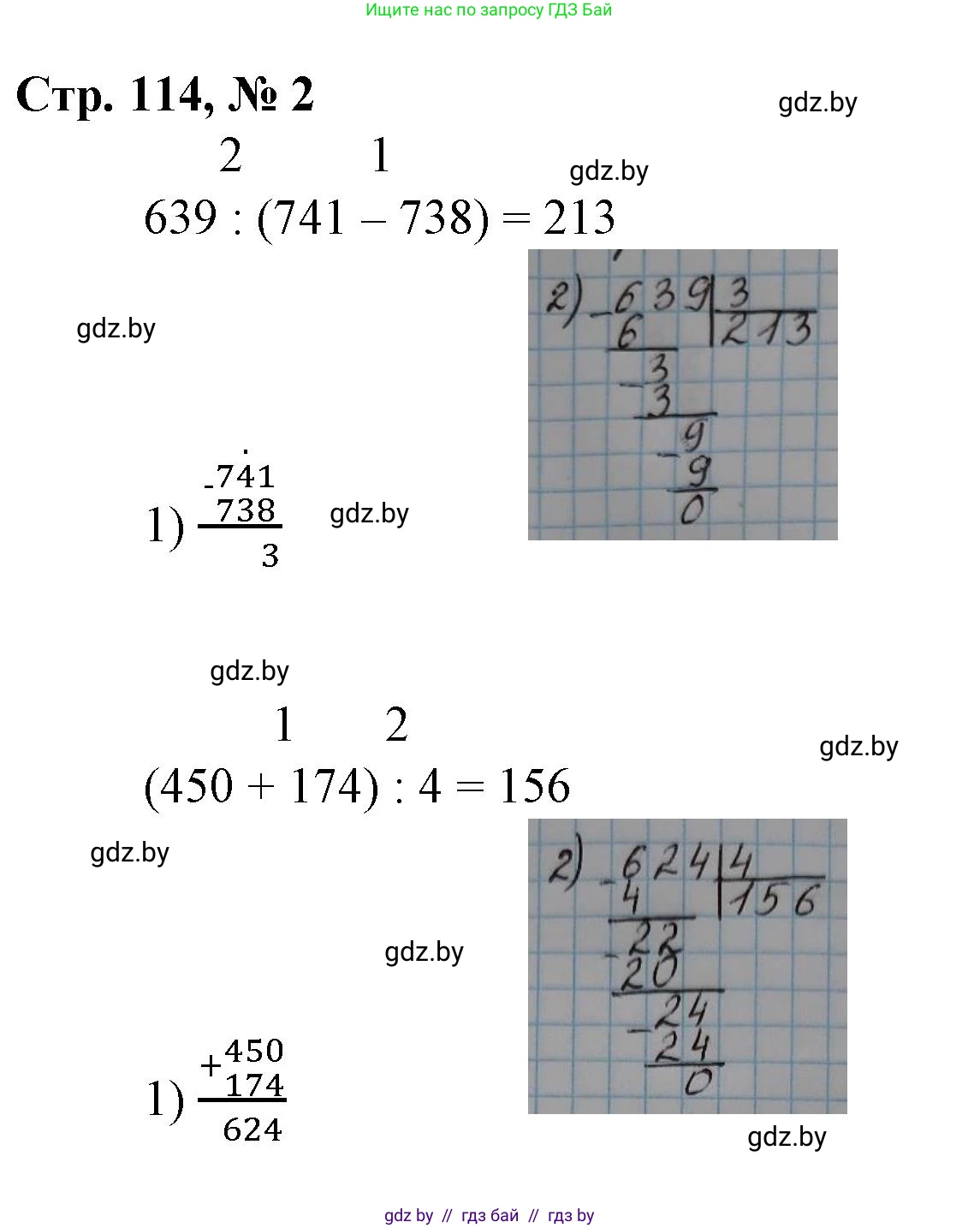Математика, 3 класс Учебник, авторы: Муравьева Галина Леонидовна, Урбан Мария Анатольевна, издательство Национальный институт образования, Минск, 2021, оранжевого цвета, Часть 2, страница 114, номер 2, Решение 3