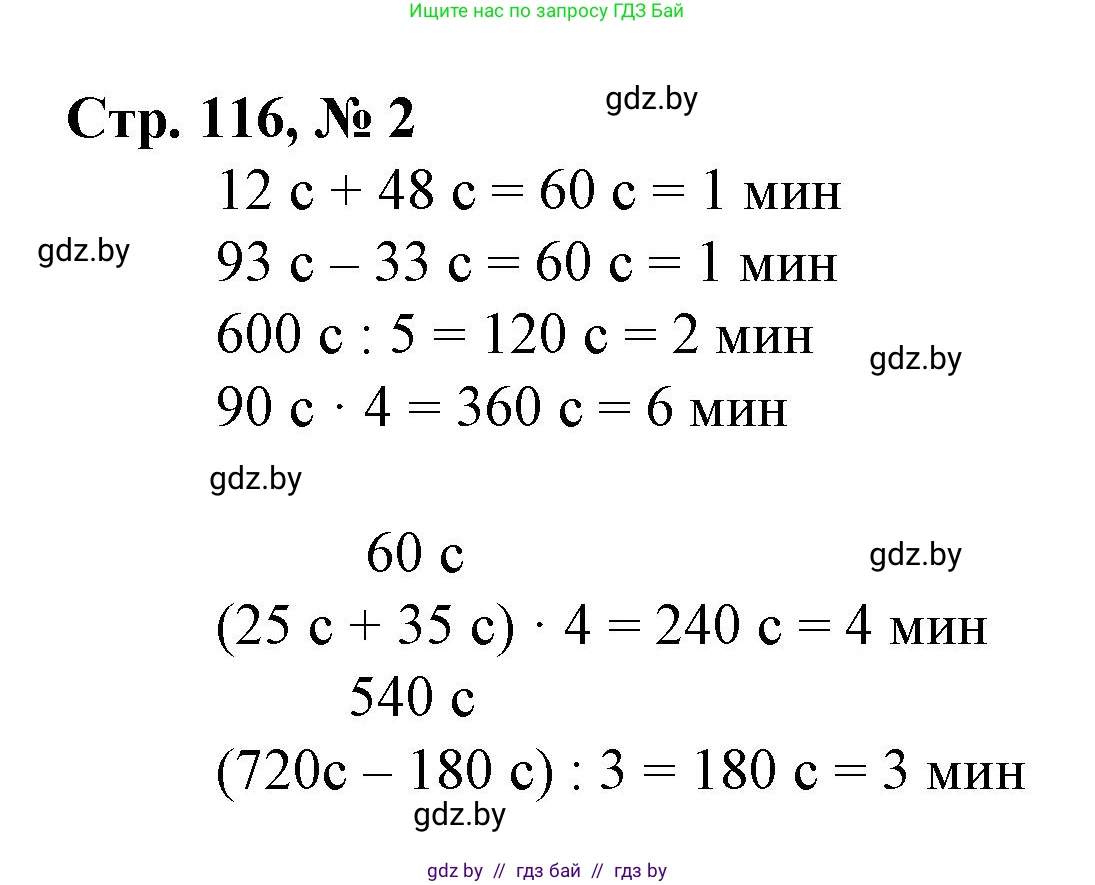 Математика, 3 класс Учебник, авторы: Муравьева Галина Леонидовна, Урбан Мария Анатольевна, издательство Национальный институт образования, Минск, 2021, оранжевого цвета, Часть 2, страница 116, номер 2, Решение 3