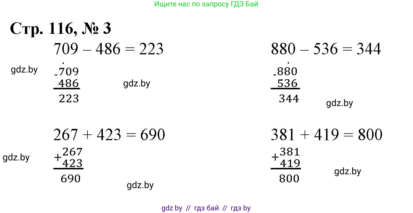 Математика, 3 класс Учебник, авторы: Муравьева Галина Леонидовна, Урбан Мария Анатольевна, издательство Национальный институт образования, Минск, 2021, оранжевого цвета, Часть 2, страница 116, номер 3, Решение 3