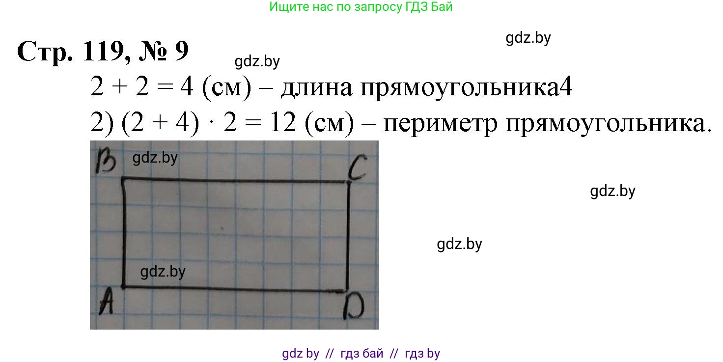 Математика, 3 класс Учебник, авторы: Муравьева Галина Леонидовна, Урбан Мария Анатольевна, издательство Национальный институт образования, Минск, 2021, оранжевого цвета, Часть 2, страница 119, номер 9, Решение 3
