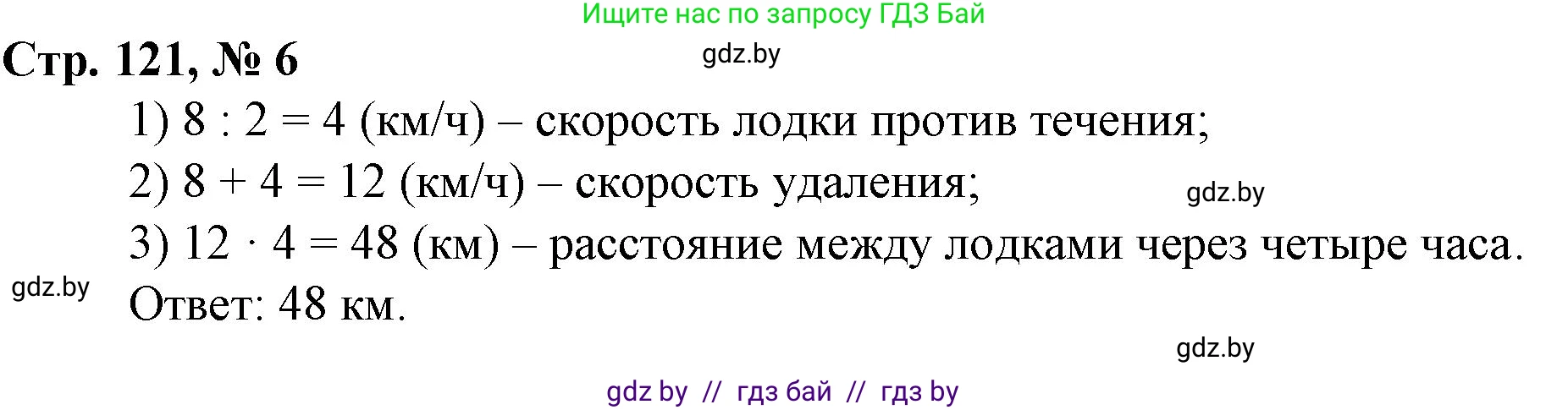 Математика, 3 класс Учебник, авторы: Муравьева Галина Леонидовна, Урбан Мария Анатольевна, издательство Национальный институт образования, Минск, 2021, оранжевого цвета, Часть 2, страница 121, номер 6, Решение 3