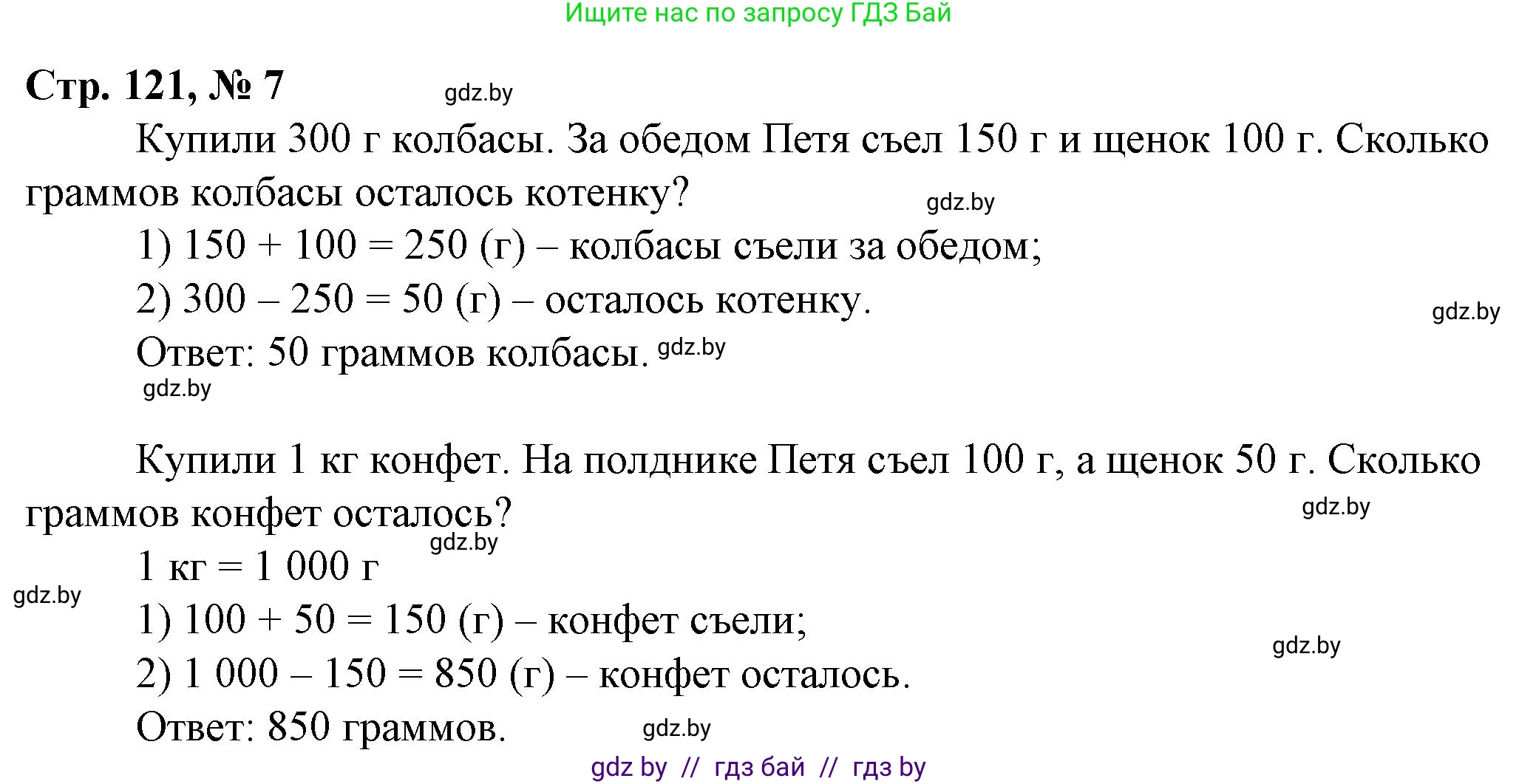 Математика, 3 класс Учебник, авторы: Муравьева Галина Леонидовна, Урбан Мария Анатольевна, издательство Национальный институт образования, Минск, 2021, оранжевого цвета, Часть 2, страница 121, номер 7, Решение 3