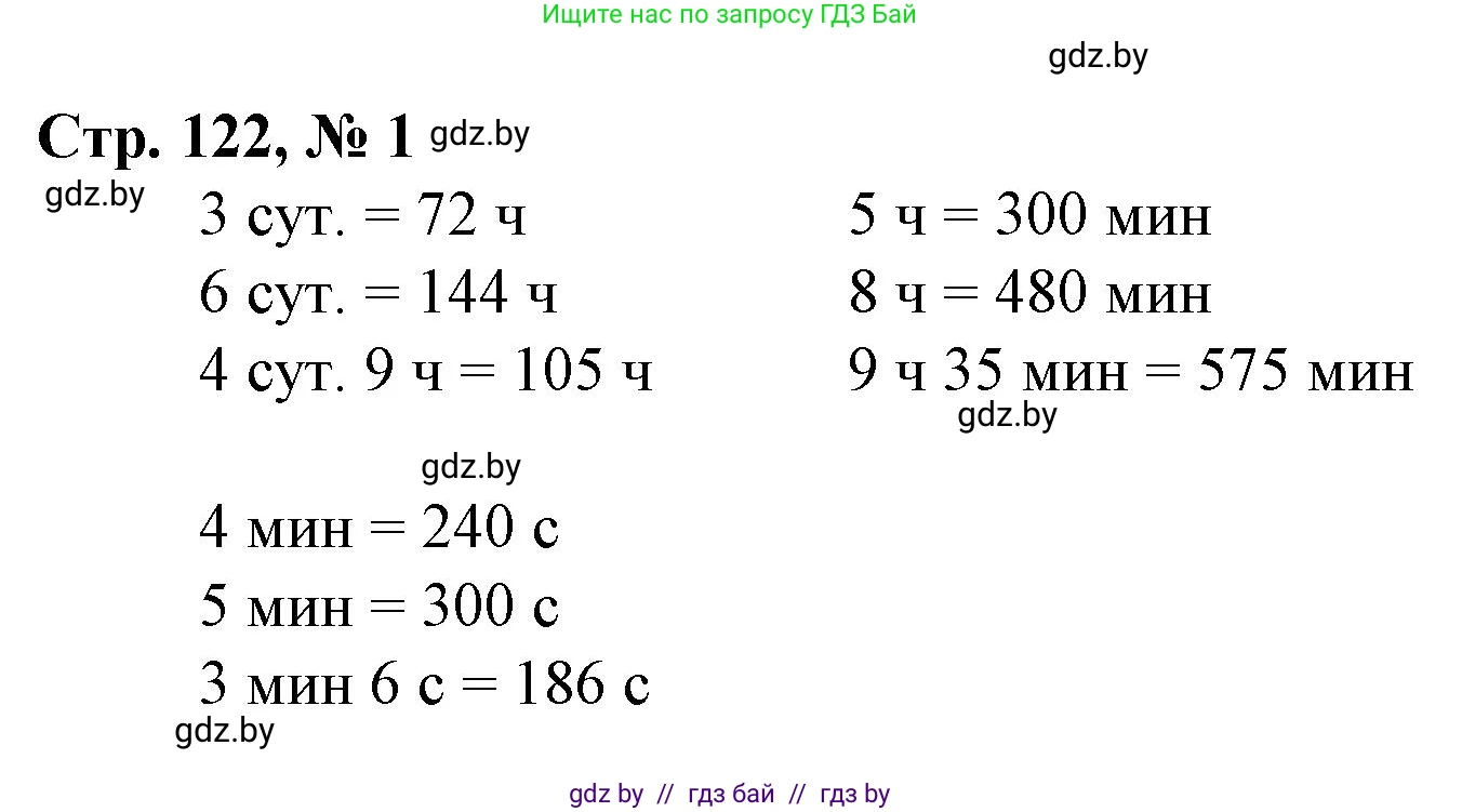 Математика, 3 класс Учебник, авторы: Муравьева Галина Леонидовна, Урбан Мария Анатольевна, издательство Национальный институт образования, Минск, 2021, оранжевого цвета, Часть 2, страница 122, номер 1, Решение 3