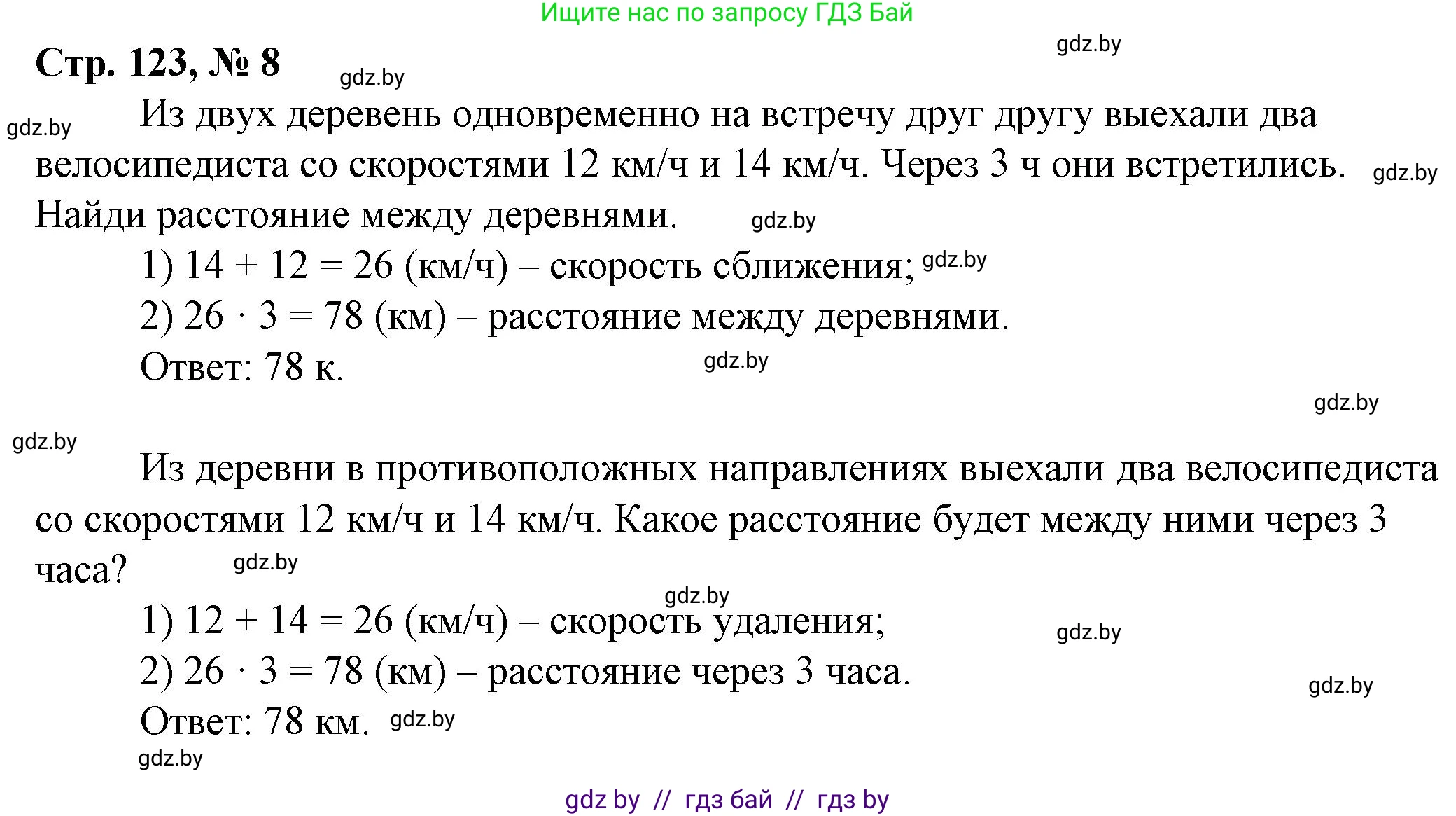 Математика, 3 класс Учебник, авторы: Муравьева Галина Леонидовна, Урбан Мария Анатольевна, издательство Национальный институт образования, Минск, 2021, оранжевого цвета, Часть 2, страница 123, номер 8, Решение 3