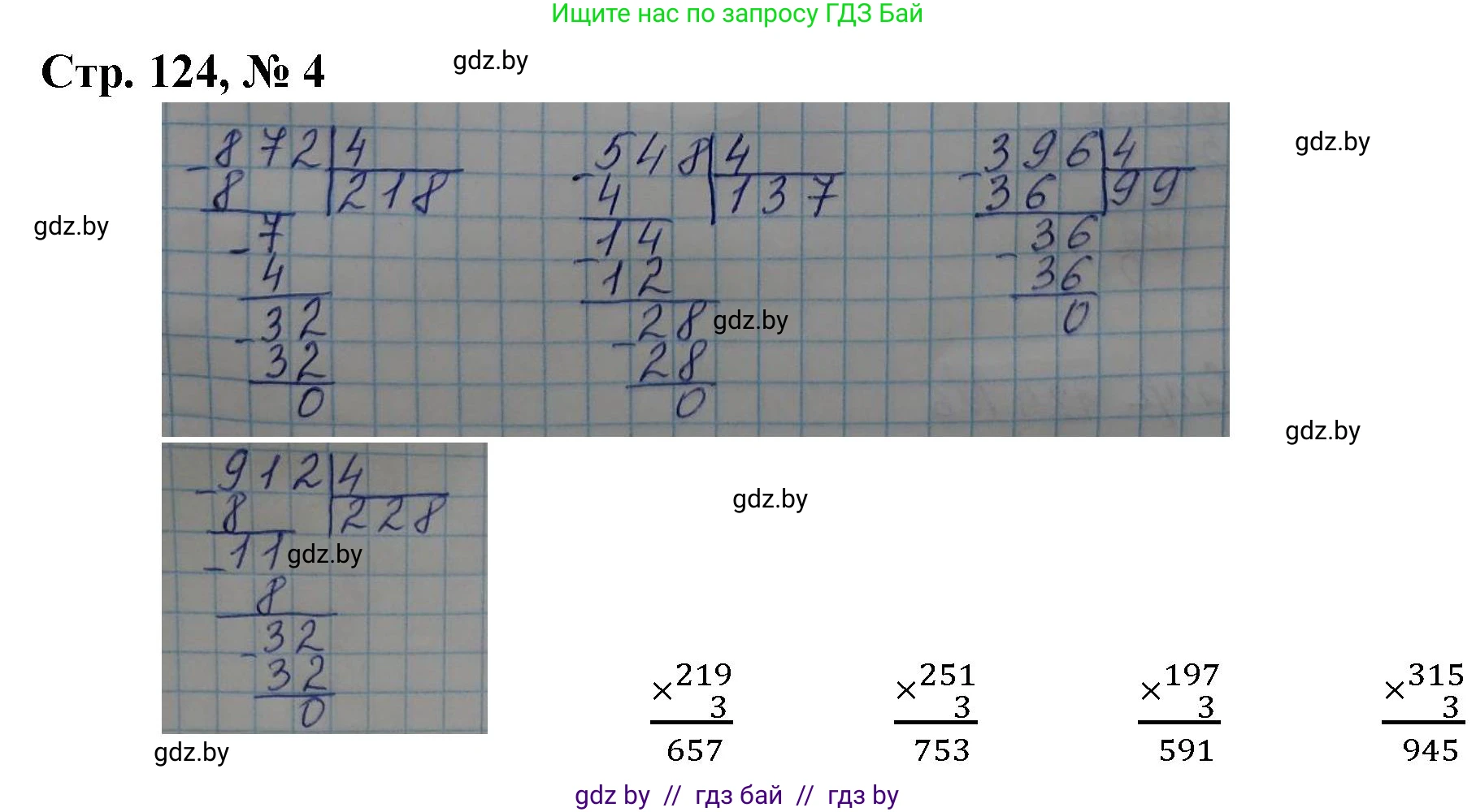 Математика, 3 класс Учебник, авторы: Муравьева Галина Леонидовна, Урбан Мария Анатольевна, издательство Национальный институт образования, Минск, 2021, оранжевого цвета, Часть 2, страница 124, номер 4, Решение 3