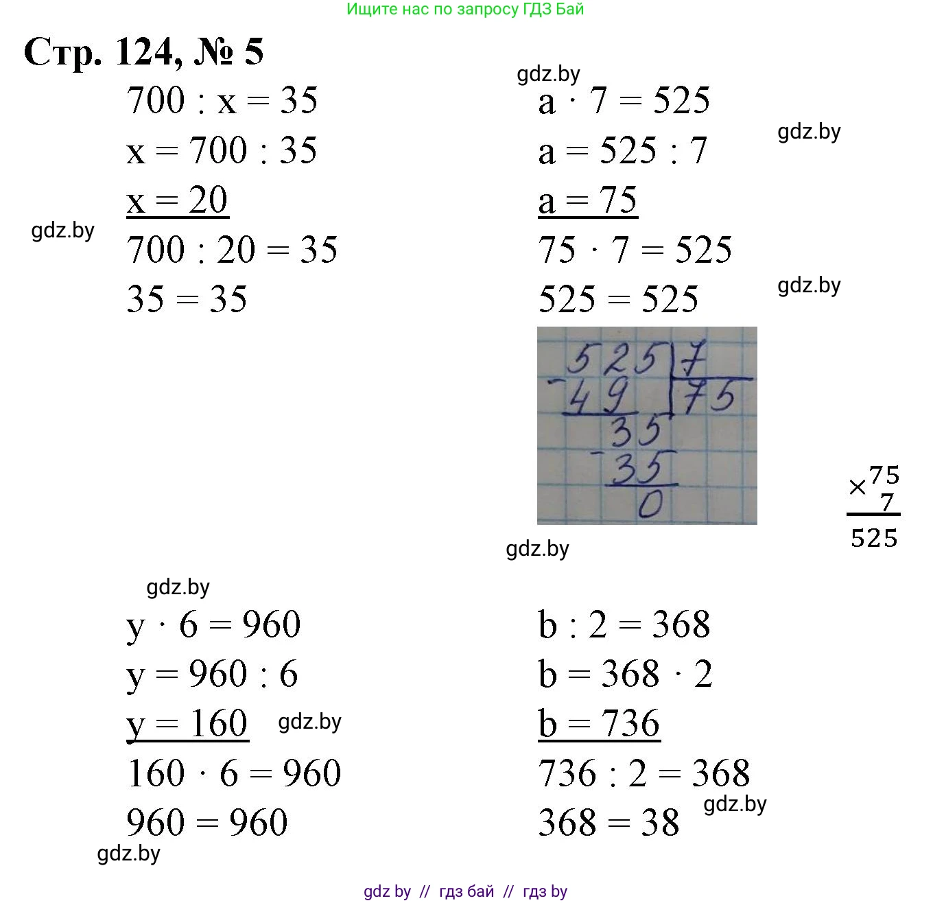 Математика, 3 класс Учебник, авторы: Муравьева Галина Леонидовна, Урбан Мария Анатольевна, издательство Национальный институт образования, Минск, 2021, оранжевого цвета, Часть 2, страница 124, номер 5, Решение 3