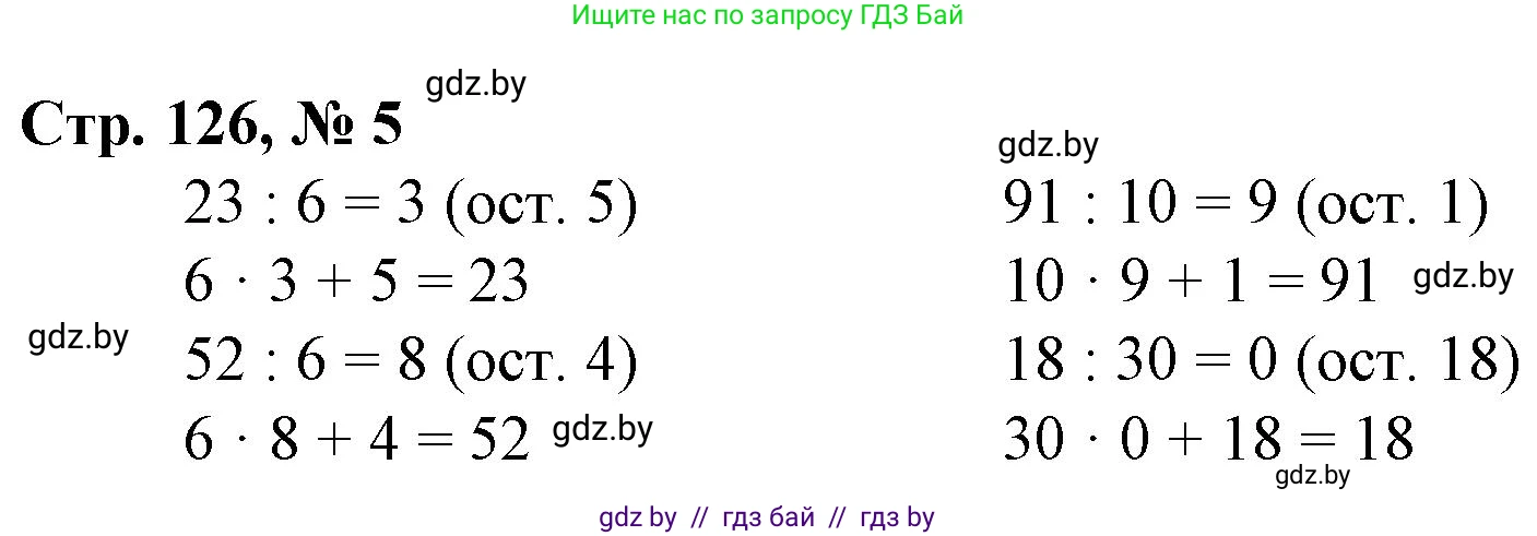 Математика, 3 класс Учебник, авторы: Муравьева Галина Леонидовна, Урбан Мария Анатольевна, издательство Национальный институт образования, Минск, 2021, оранжевого цвета, Часть 2, страница 126, номер 5, Решение 3