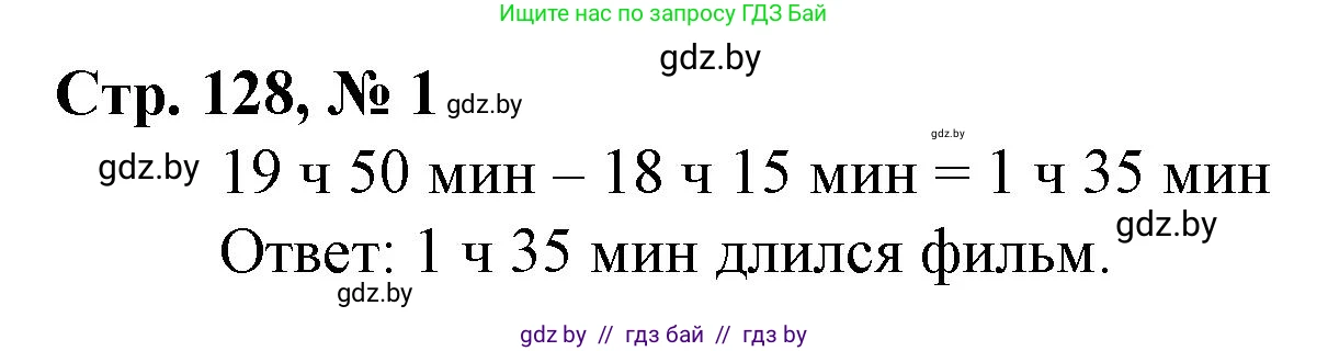 Математика, 3 класс Учебник, авторы: Муравьева Галина Леонидовна, Урбан Мария Анатольевна, издательство Национальный институт образования, Минск, 2021, оранжевого цвета, Часть 2, страница 128, номер 1, Решение 3