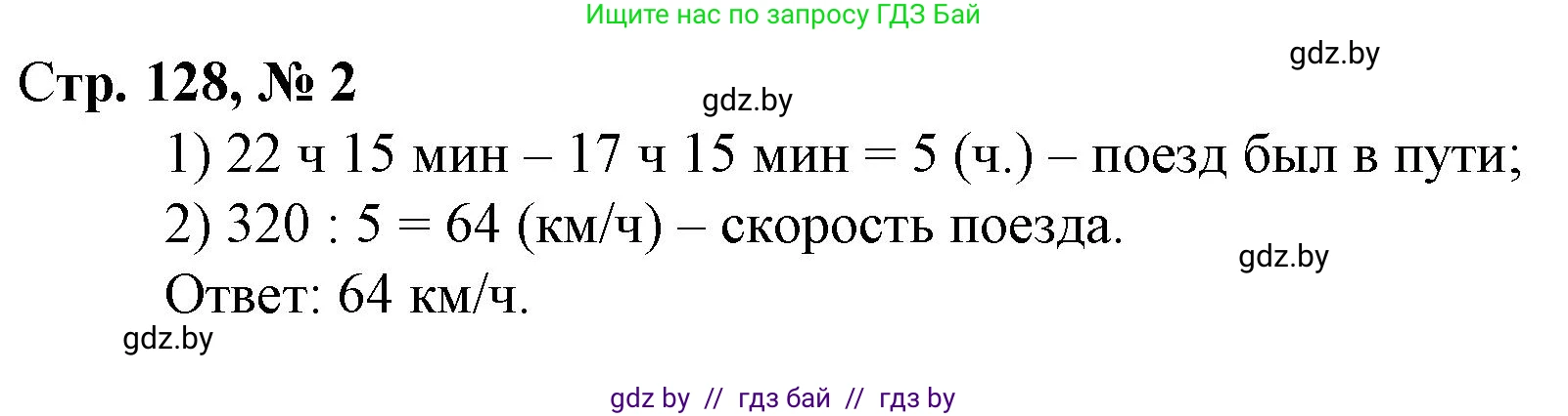 Математика, 3 класс Учебник, авторы: Муравьева Галина Леонидовна, Урбан Мария Анатольевна, издательство Национальный институт образования, Минск, 2021, оранжевого цвета, Часть 2, страница 128, номер 2, Решение 3