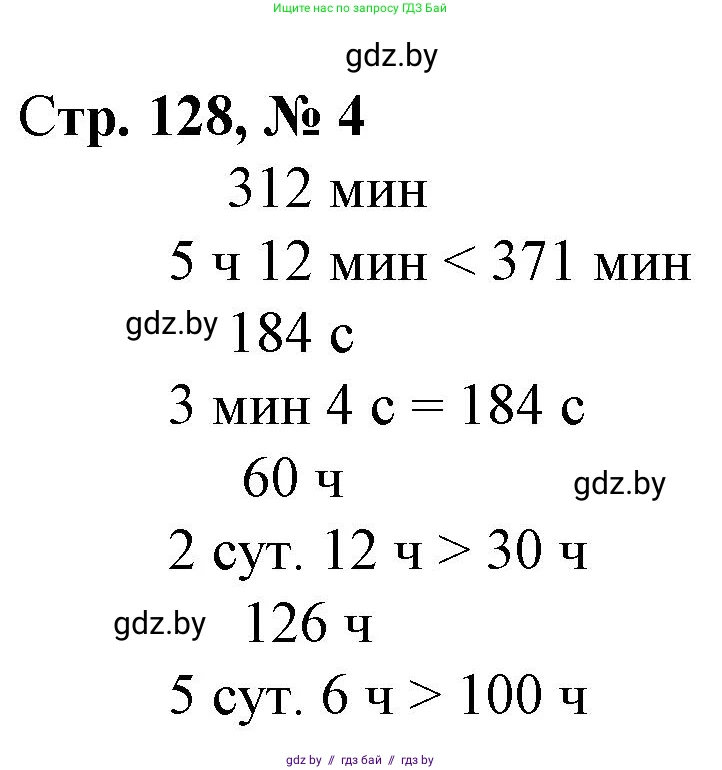 Математика, 3 класс Учебник, авторы: Муравьева Галина Леонидовна, Урбан Мария Анатольевна, издательство Национальный институт образования, Минск, 2021, оранжевого цвета, Часть 2, страница 128, номер 4, Решение 3