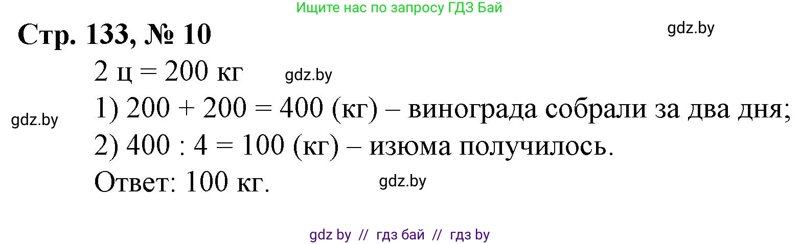 Математика, 3 класс Учебник, авторы: Муравьева Галина Леонидовна, Урбан Мария Анатольевна, издательство Национальный институт образования, Минск, 2021, оранжевого цвета, Часть 2, страница 133, номер 10, Решение 3