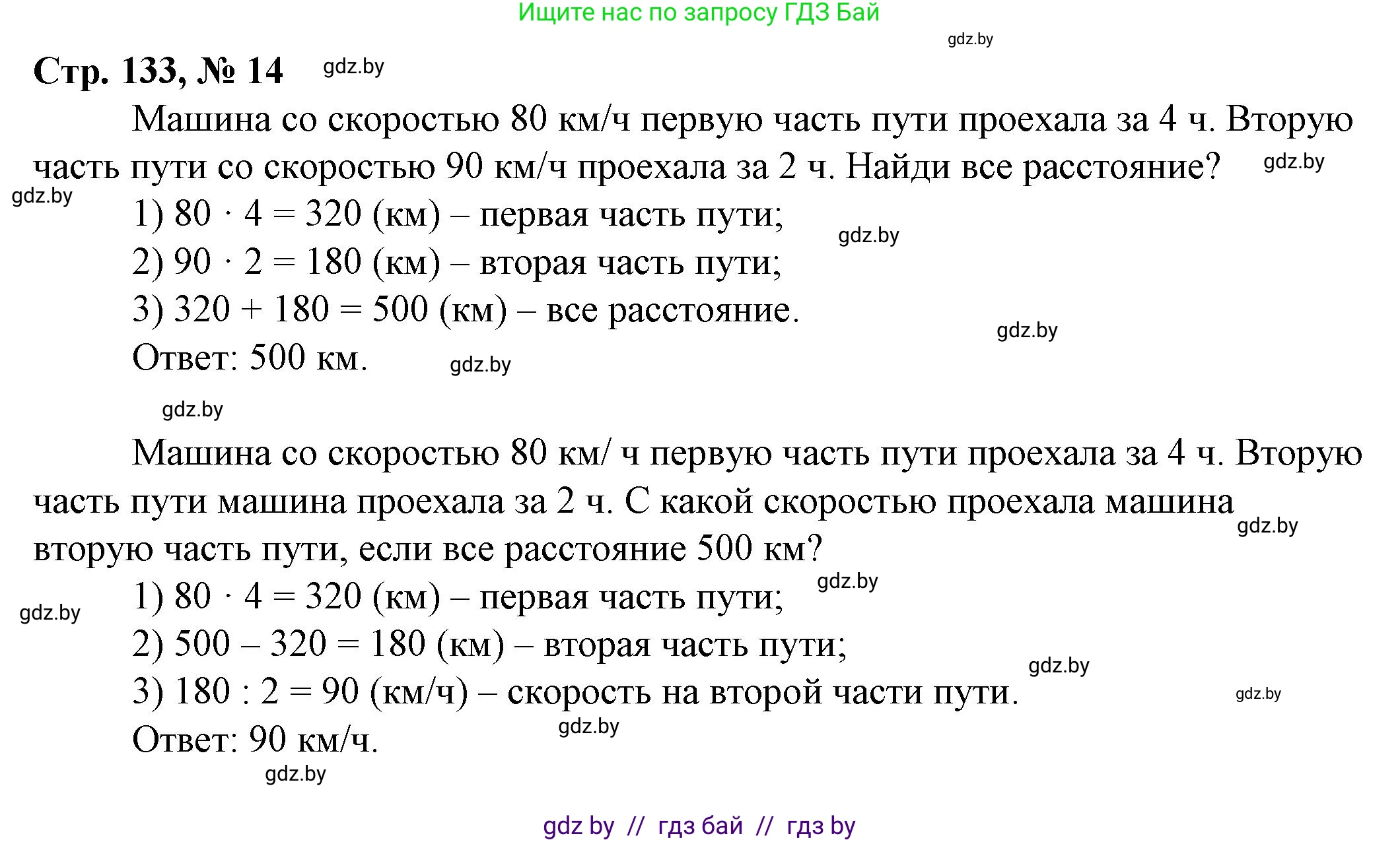 Математика, 3 класс Учебник, авторы: Муравьева Галина Леонидовна, Урбан Мария Анатольевна, издательство Национальный институт образования, Минск, 2021, оранжевого цвета, Часть 2, страница 133, номер 14, Решение 3