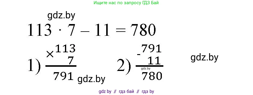 Математика, 3 класс Учебник, авторы: Муравьева Галина Леонидовна, Урбан Мария Анатольевна, издательство Национальный институт образования, Минск, 2021, оранжевого цвета, Часть 2, страница 132, номер 4, Решение 3 (продолжение 2)