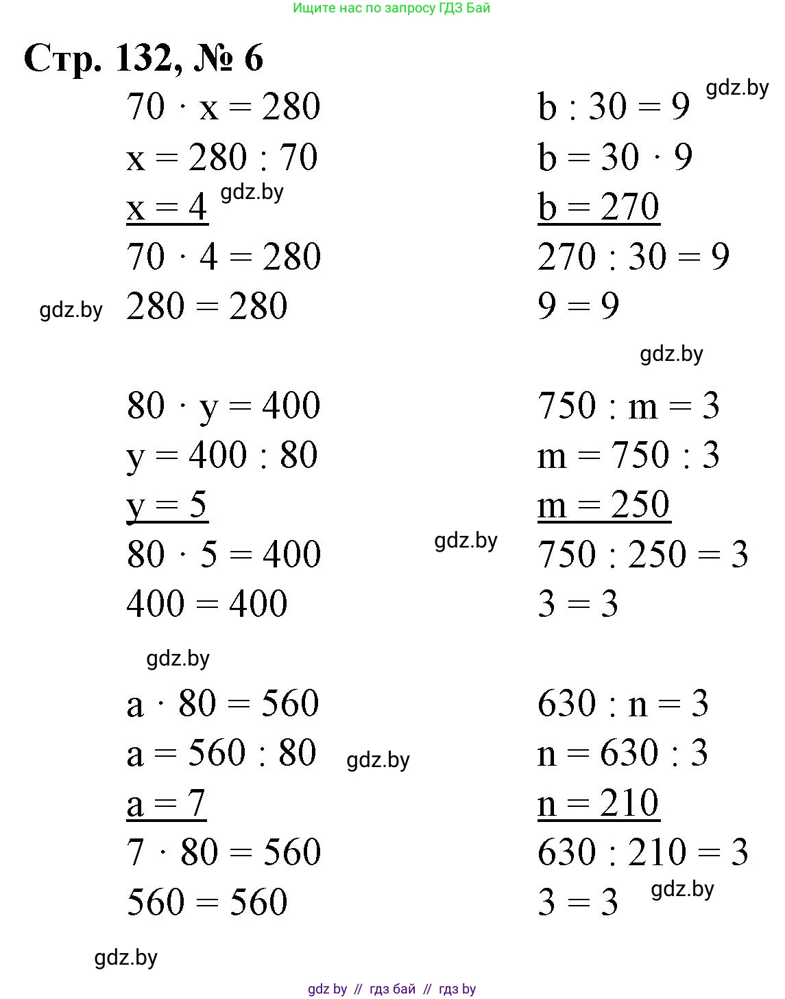 Математика, 3 класс Учебник, авторы: Муравьева Галина Леонидовна, Урбан Мария Анатольевна, издательство Национальный институт образования, Минск, 2021, оранжевого цвета, Часть 2, страница 132, номер 6, Решение 3