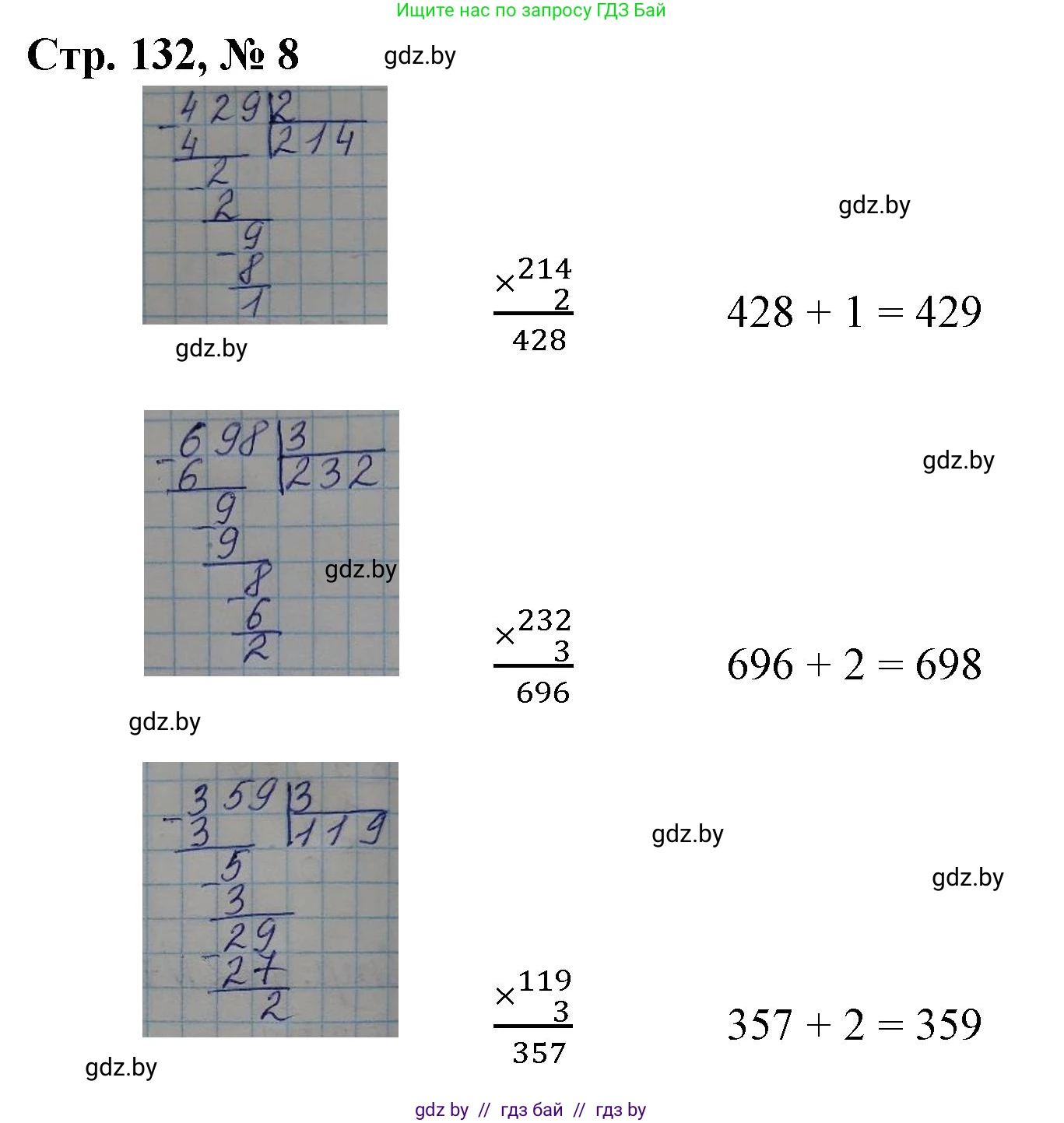 Математика, 3 класс Учебник, авторы: Муравьева Галина Леонидовна, Урбан Мария Анатольевна, издательство Национальный институт образования, Минск, 2021, оранжевого цвета, Часть 2, страница 132, номер 8, Решение 3