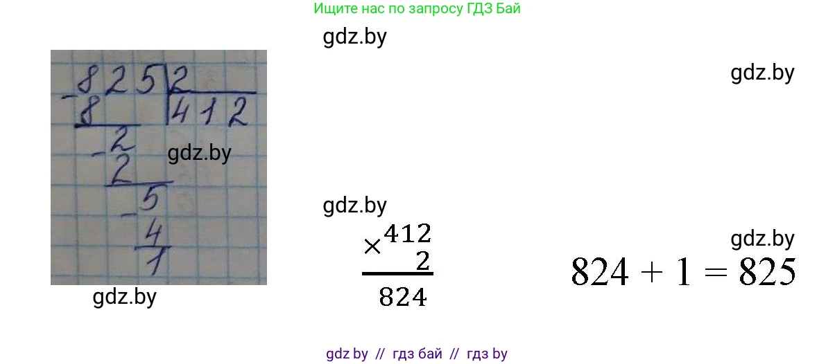 Математика, 3 класс Учебник, авторы: Муравьева Галина Леонидовна, Урбан Мария Анатольевна, издательство Национальный институт образования, Минск, 2021, оранжевого цвета, Часть 2, страница 132, номер 8, Решение 3 (продолжение 2)