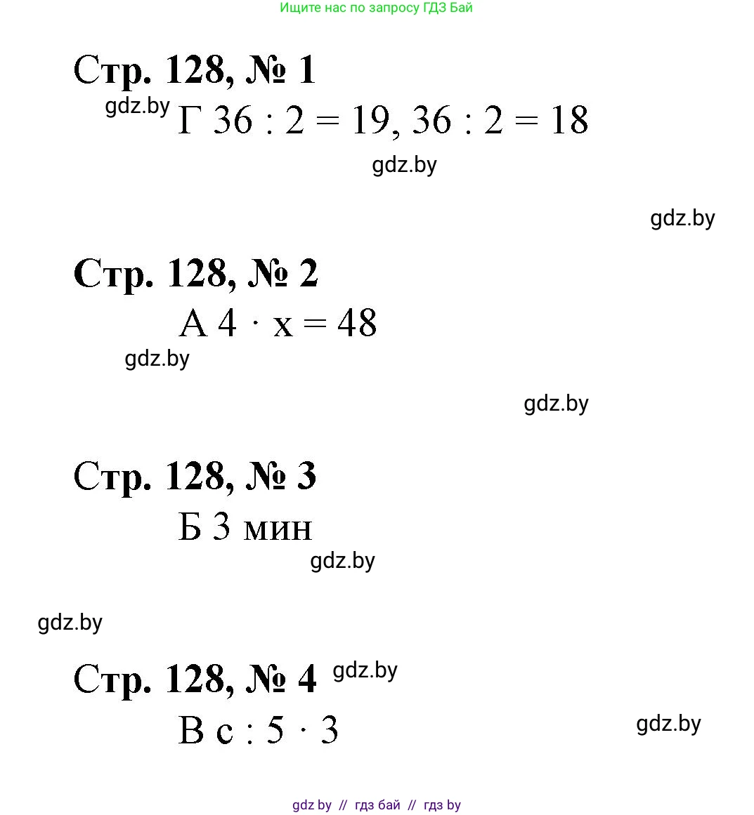 Математика, 3 класс Учебник, авторы: Муравьева Галина Леонидовна, Урбан Мария Анатольевна, издательство Национальный институт образования, Минск, 2021, оранжевого цвета, Часть 1, страница 128, Решение 3