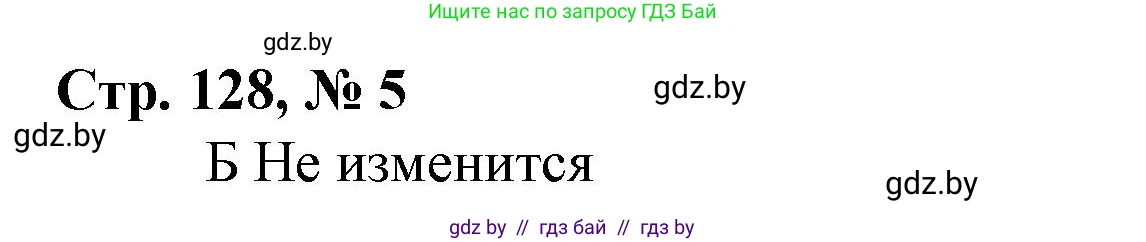 Математика, 3 класс Учебник, авторы: Муравьева Галина Леонидовна, Урбан Мария Анатольевна, издательство Национальный институт образования, Минск, 2021, оранжевого цвета, Часть 1, страница 128, Решение 3 (продолжение 2)