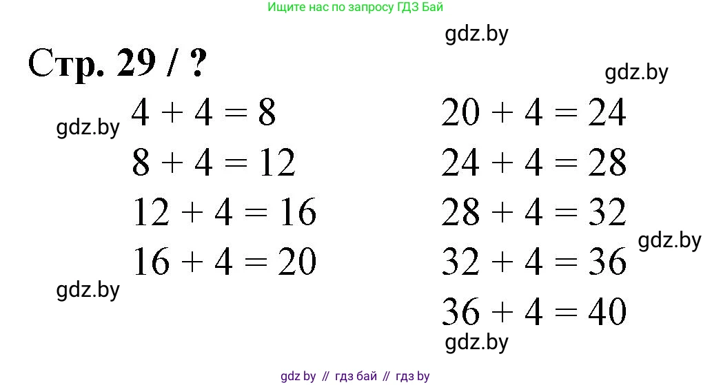 Математика, 3 класс Учебник, авторы: Муравьева Галина Леонидовна, Урбан Мария Анатольевна, издательство Национальный институт образования, Минск, 2021, оранжевого цвета, Часть 1, страница 29, Решение 3