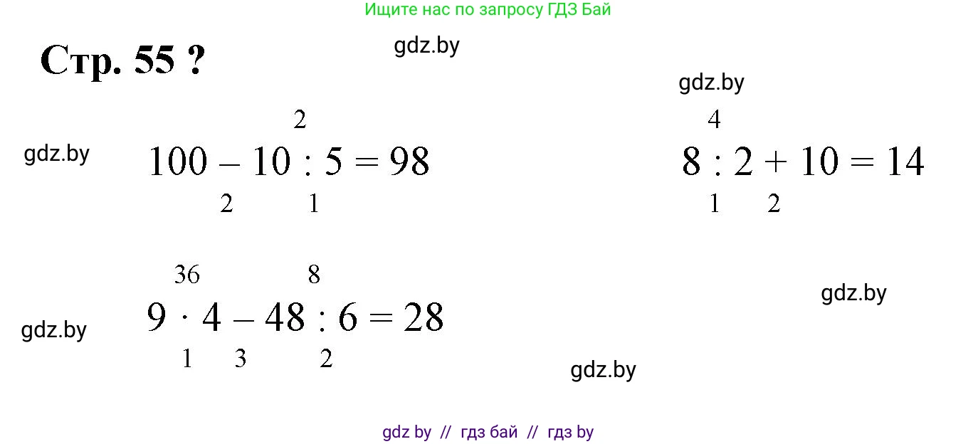 Математика, 3 класс Учебник, авторы: Муравьева Галина Леонидовна, Урбан Мария Анатольевна, издательство Национальный институт образования, Минск, 2021, оранжевого цвета, Часть 1, страница 55, Решение 3