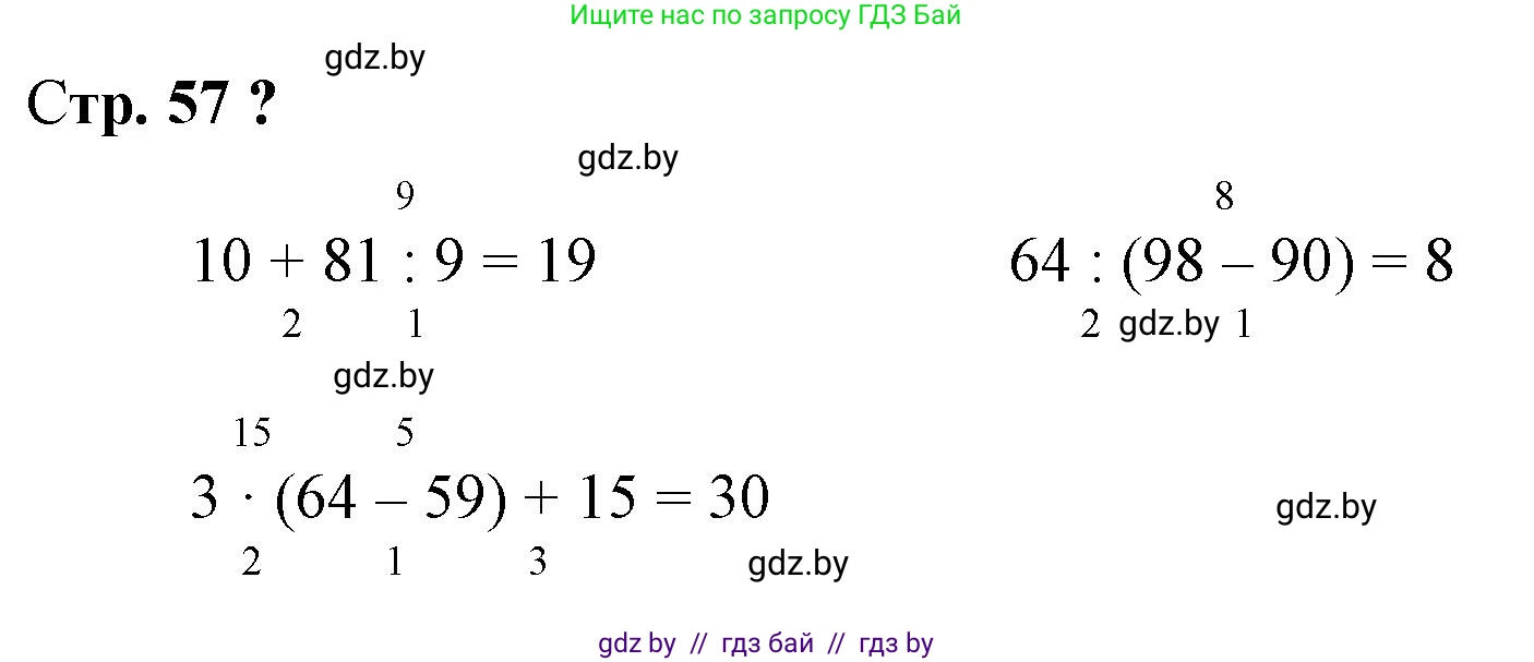 Математика, 3 класс Учебник, авторы: Муравьева Галина Леонидовна, Урбан Мария Анатольевна, издательство Национальный институт образования, Минск, 2021, оранжевого цвета, Часть 1, страница 57, Решение 3