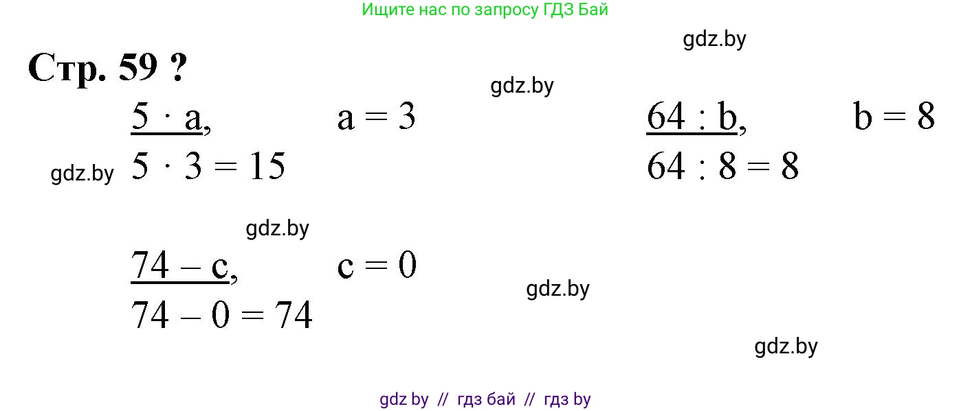 Математика, 3 класс Учебник, авторы: Муравьева Галина Леонидовна, Урбан Мария Анатольевна, издательство Национальный институт образования, Минск, 2021, оранжевого цвета, Часть 1, страница 59, Решение 3