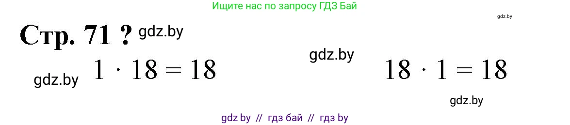 Математика, 3 класс Учебник, авторы: Муравьева Галина Леонидовна, Урбан Мария Анатольевна, издательство Национальный институт образования, Минск, 2021, оранжевого цвета, Часть 1, страница 71, Решение 3