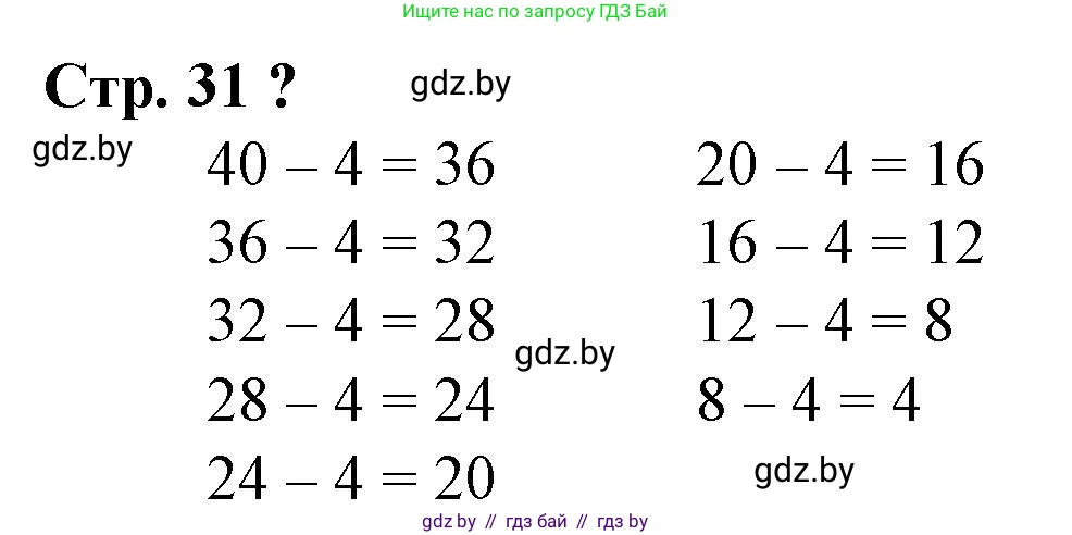 Математика, 3 класс Учебник, авторы: Муравьева Галина Леонидовна, Урбан Мария Анатольевна, издательство Национальный институт образования, Минск, 2021, оранжевого цвета, Часть 1, страница 31, Решение 3