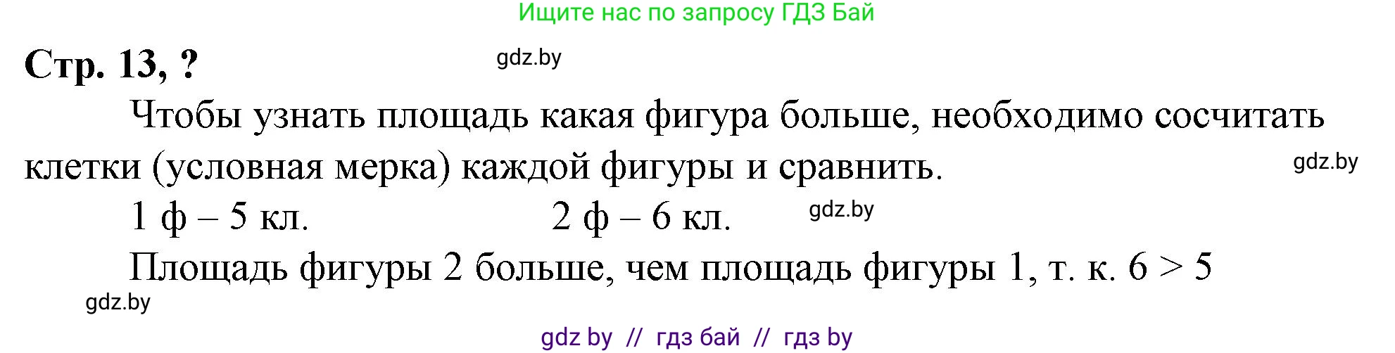 Математика, 3 класс Учебник, авторы: Муравьева Галина Леонидовна, Урбан Мария Анатольевна, издательство Национальный институт образования, Минск, 2021, оранжевого цвета, Часть 2, страница 13, Решение 3