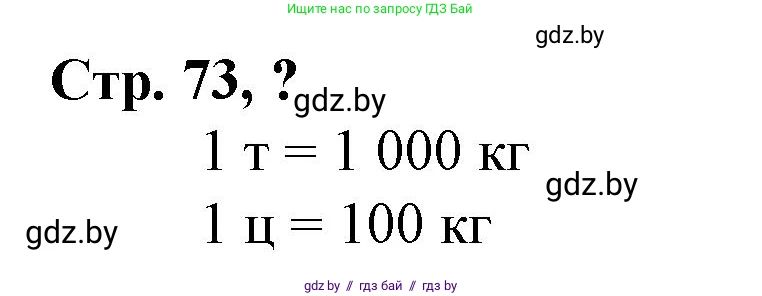 Математика, 3 класс Учебник, авторы: Муравьева Галина Леонидовна, Урбан Мария Анатольевна, издательство Национальный институт образования, Минск, 2021, оранжевого цвета, Часть 2, страница 73, Решение 3