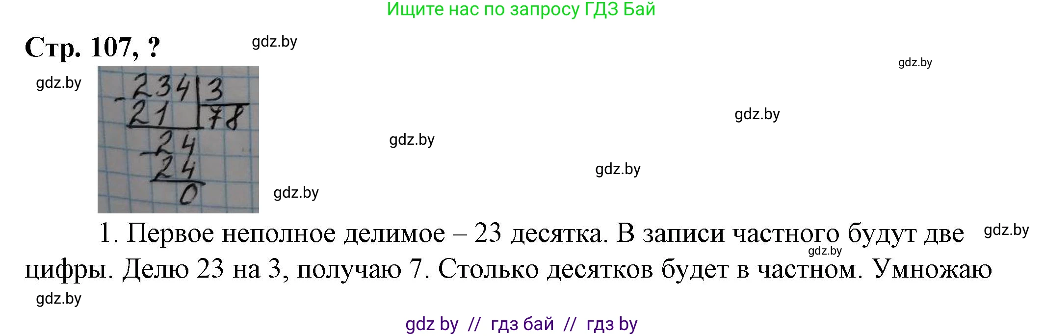 Математика, 3 класс Учебник, авторы: Муравьева Галина Леонидовна, Урбан Мария Анатольевна, издательство Национальный институт образования, Минск, 2021, оранжевого цвета, Часть 2, страница 107, Решение 3