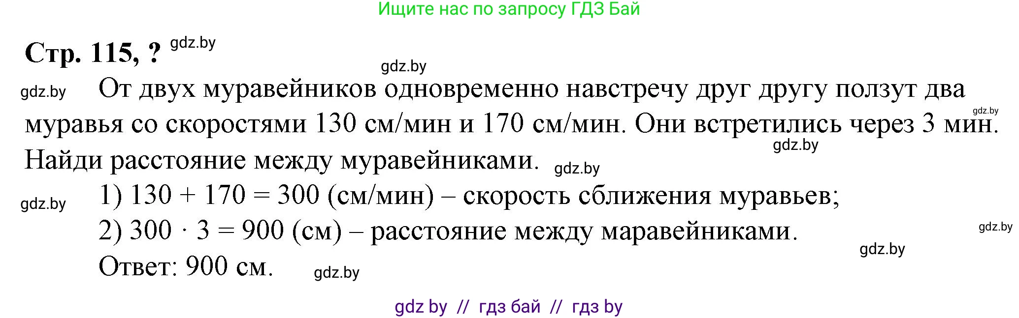Математика, 3 класс Учебник, авторы: Муравьева Галина Леонидовна, Урбан Мария Анатольевна, издательство Национальный институт образования, Минск, 2021, оранжевого цвета, Часть 2, страница 115, Решение 3