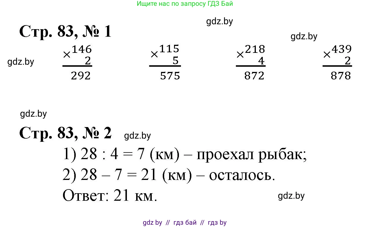 Математика, 3 класс Учебник, авторы: Муравьева Галина Леонидовна, Урбан Мария Анатольевна, издательство Национальный институт образования, Минск, 2021, оранжевого цвета, Часть 2, страница 83, Решение 3
