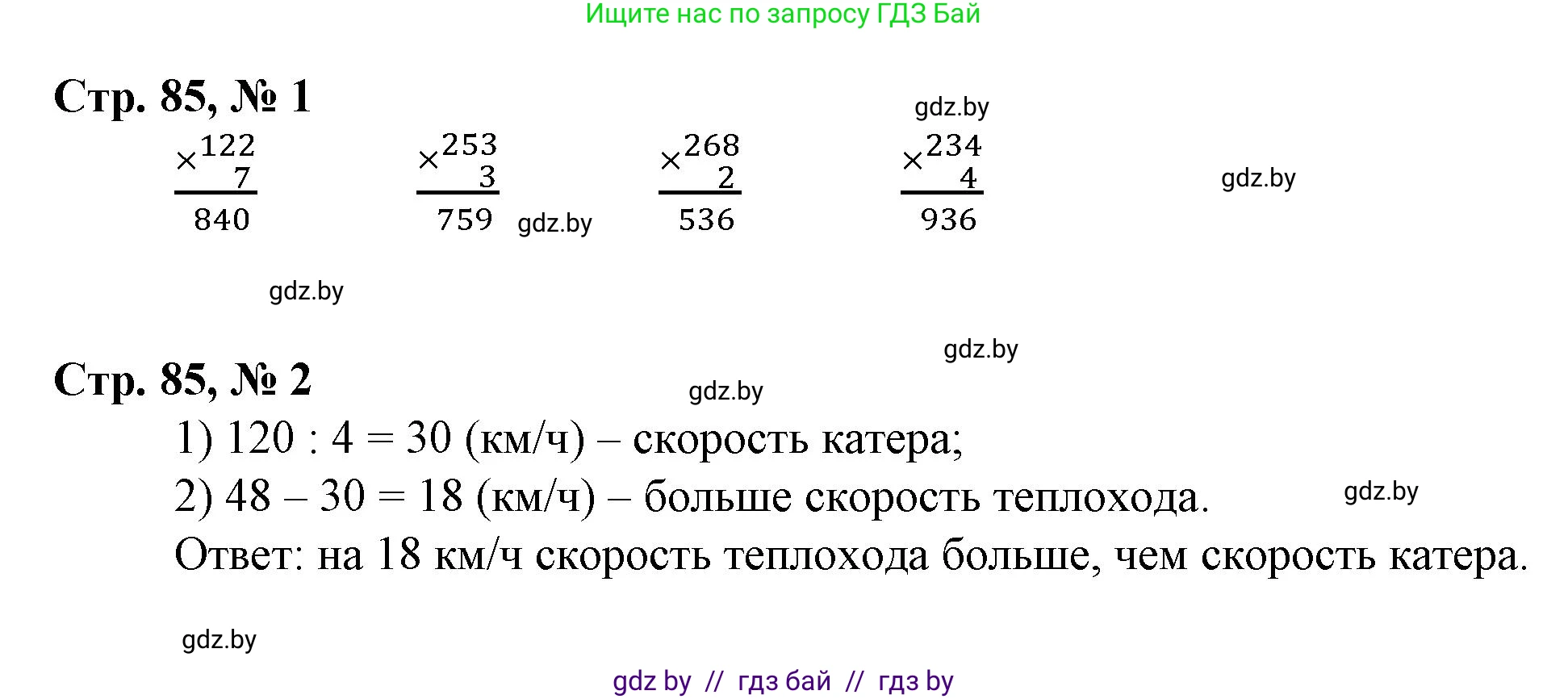 Математика, 3 класс Учебник, авторы: Муравьева Галина Леонидовна, Урбан Мария Анатольевна, издательство Национальный институт образования, Минск, 2021, оранжевого цвета, Часть 2, страница 85, Решение 3