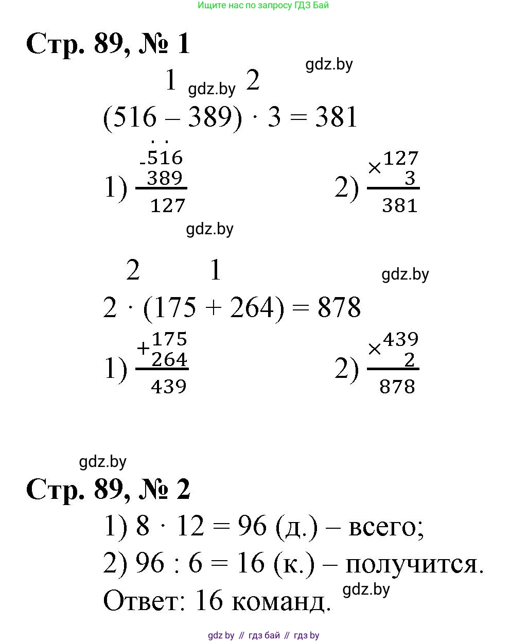 Математика, 3 класс Учебник, авторы: Муравьева Галина Леонидовна, Урбан Мария Анатольевна, издательство Национальный институт образования, Минск, 2021, оранжевого цвета, Часть 2, страница 89, Решение 3