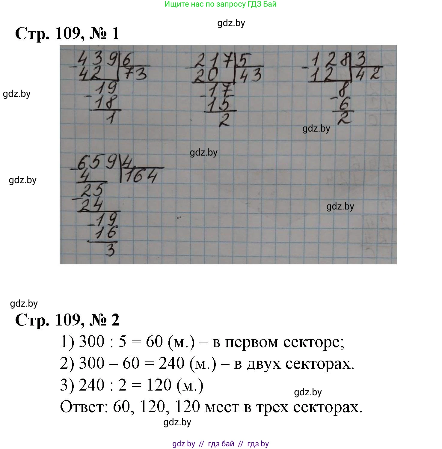 Математика, 3 класс Учебник, авторы: Муравьева Галина Леонидовна, Урбан Мария Анатольевна, издательство Национальный институт образования, Минск, 2021, оранжевого цвета, Часть 2, страница 109, Решение 3