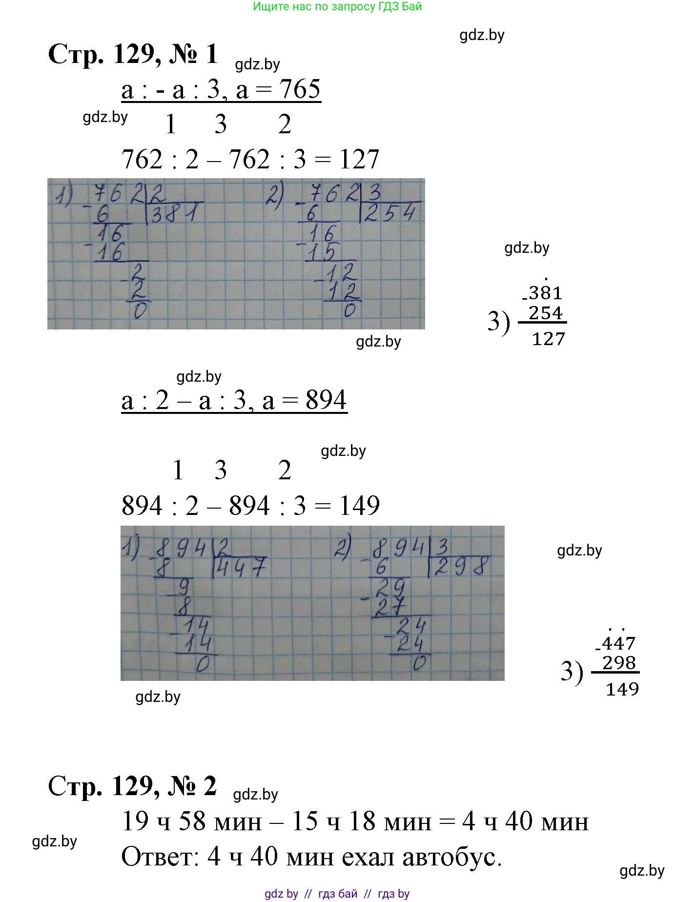 Математика, 3 класс Учебник, авторы: Муравьева Галина Леонидовна, Урбан Мария Анатольевна, издательство Национальный институт образования, Минск, 2021, оранжевого цвета, Часть 2, страница 129, Решение 3