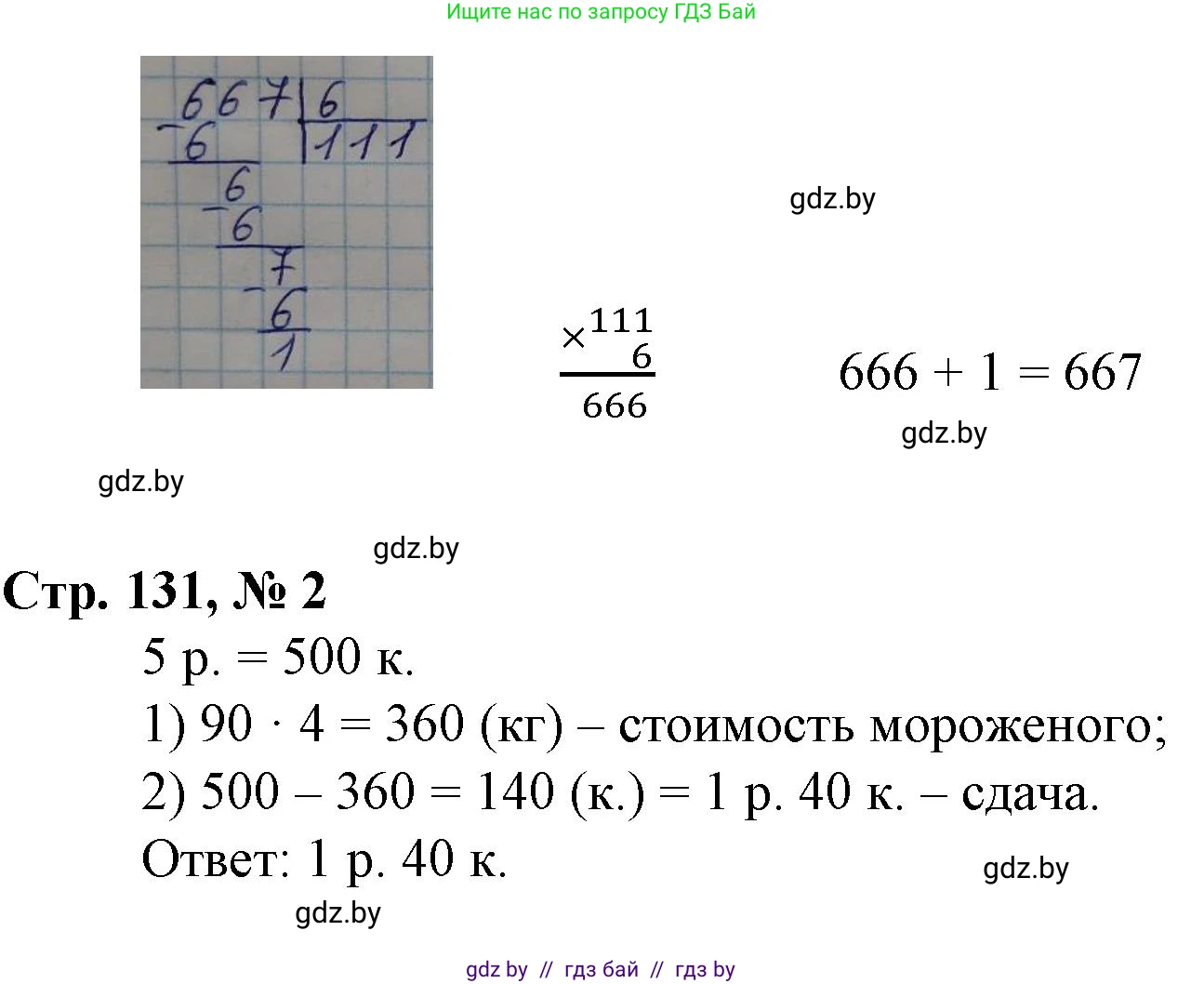 Математика, 3 класс Учебник, авторы: Муравьева Галина Леонидовна, Урбан Мария Анатольевна, издательство Национальный институт образования, Минск, 2021, оранжевого цвета, Часть 2, страница 131, Решение 3 (продолжение 2)