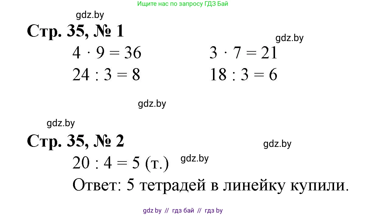 Математика, 3 класс Учебник, авторы: Муравьева Галина Леонидовна, Урбан Мария Анатольевна, издательство Национальный институт образования, Минск, 2021, оранжевого цвета, Часть 1, страница 35, Решение 3