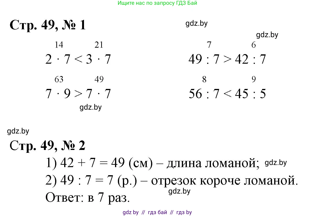 Математика, 3 класс Учебник, авторы: Муравьева Галина Леонидовна, Урбан Мария Анатольевна, издательство Национальный институт образования, Минск, 2021, оранжевого цвета, Часть 1, страница 49, Решение 3